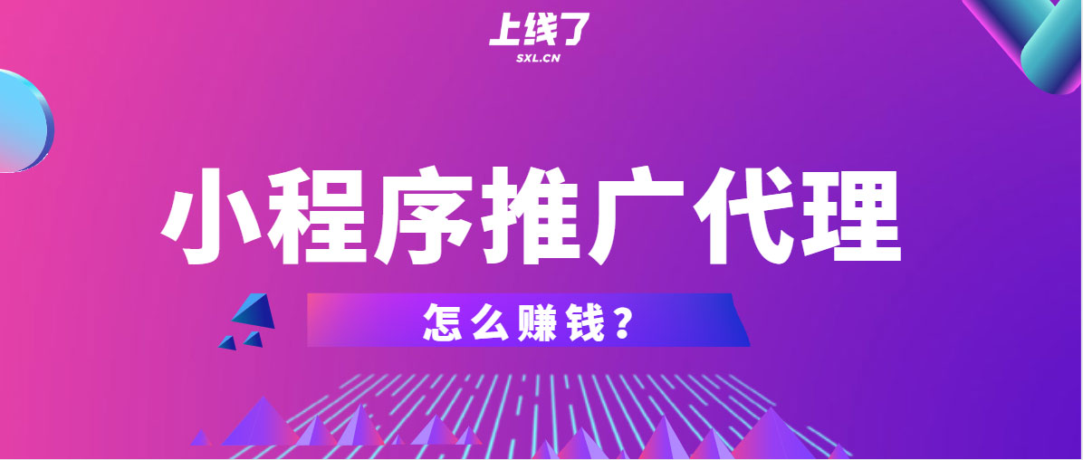 微信小程序推广 微信小程序推广代理
